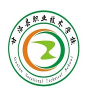甘洛縣職業(yè)技術(shù)學(xué)校
