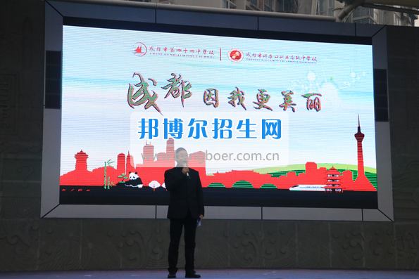 成都市洞子口職業高級中學舉行“成都，因我更美麗”主題開學典禮