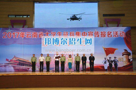 2017年云南三鑫職業(yè)技術(shù)學院大學生征兵集中宣傳報名活動啟動