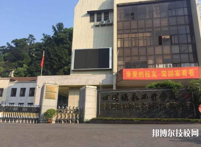 四川儀表工業學校怎么樣、好不好