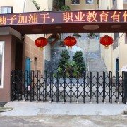 重慶醫藥經貿學校