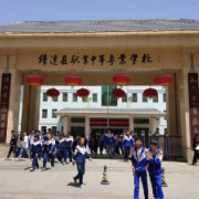 靖遠職業中等專業學校