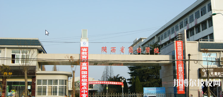 陜西商業(yè)學校2020年報名條件、招生要求、招生對象 