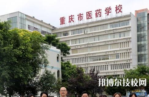 重慶醫藥學校2020年報名條件、招生要求、招生對象