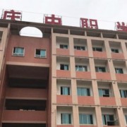 余慶中等職業學校