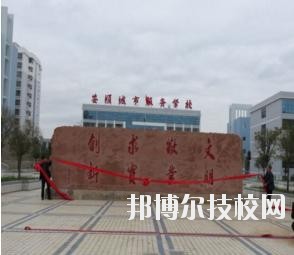 安順城市服務職業學校怎么樣、好不好