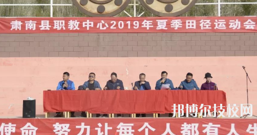 肅南縣職教中心2020年報名條件、招生要求、招生對象