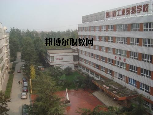 四川貿(mào)易學(xué)校2020年報(bào)名條件、招生要求、招生對(duì)象
