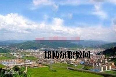 峨山縣職業(yè)高級(jí)中學(xué)怎么樣、好不好