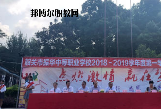 廣東韶關(guān)振華中等職業(yè)學校2020年招生辦聯(lián)系電話