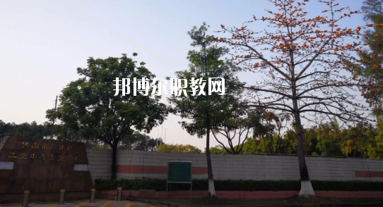 佛山三水區(qū)工業(yè)中等專業(yè)學(xué)校怎么樣、好不好