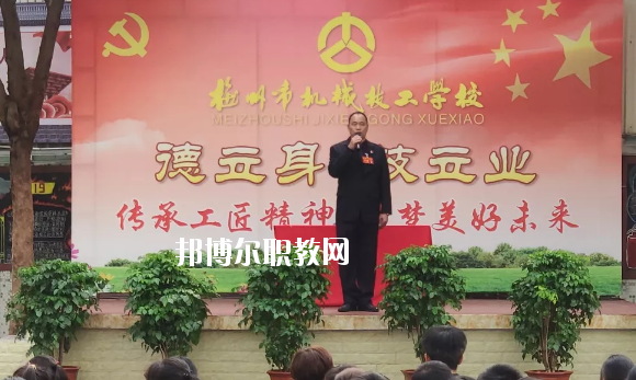 梅州機械技工學校怎么樣、好不好