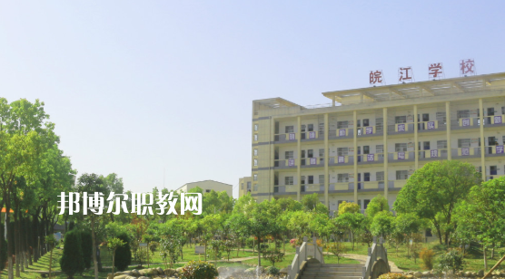 安慶皖江中等專業(yè)學(xué)校2021年報(bào)名條件、招生要求、招生對(duì)象 