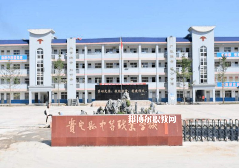 貴定中等職業(yè)學(xué)校2021年有哪些專(zhuān)業(yè)