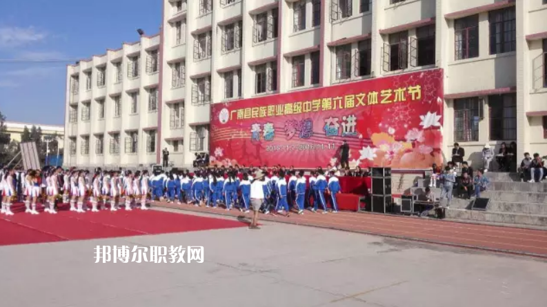 廣南縣民族職業(yè)高級中學(xué)2021年學(xué)費、收費多少