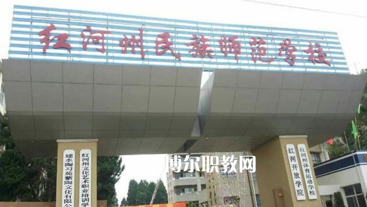 紅河州民族師范學(xué)校2021年報(bào)名條件、招生要求、招生對象