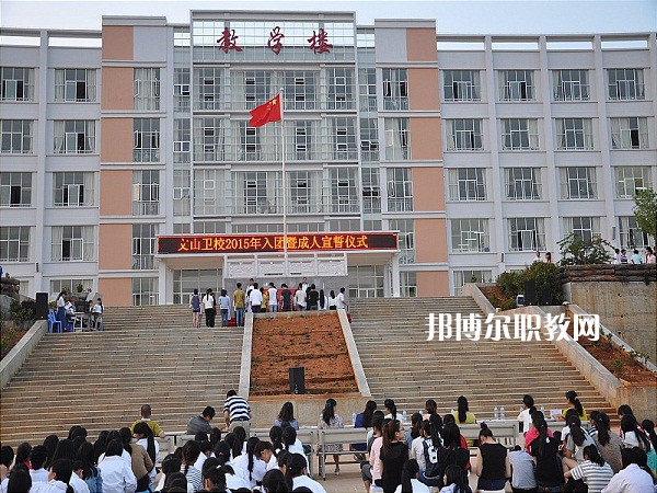 文山衛生學校怎么樣、好不好