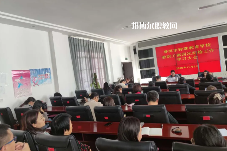 普洱特殊教育學校怎么樣、好不好