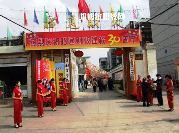 昭通財(cái)貿(mào)學(xué)校2021年報(bào)名條件、招生要求、招生對(duì)象