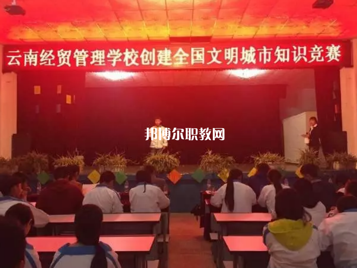 云南經貿管理學校2021年報名條件、招生要求、招生對象