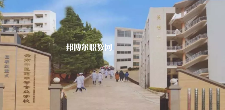 云南中醫(yī)藥中等?？茖W(xué)校網(wǎng)站網(wǎng)址