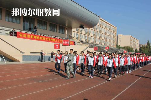 云南曲靖應用技術學校2021年報名條件、招生要求、招生對象