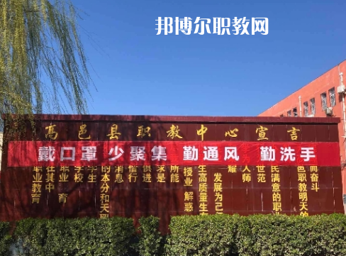 高邑職教中心2022年報名條件、招生要求、招生對象