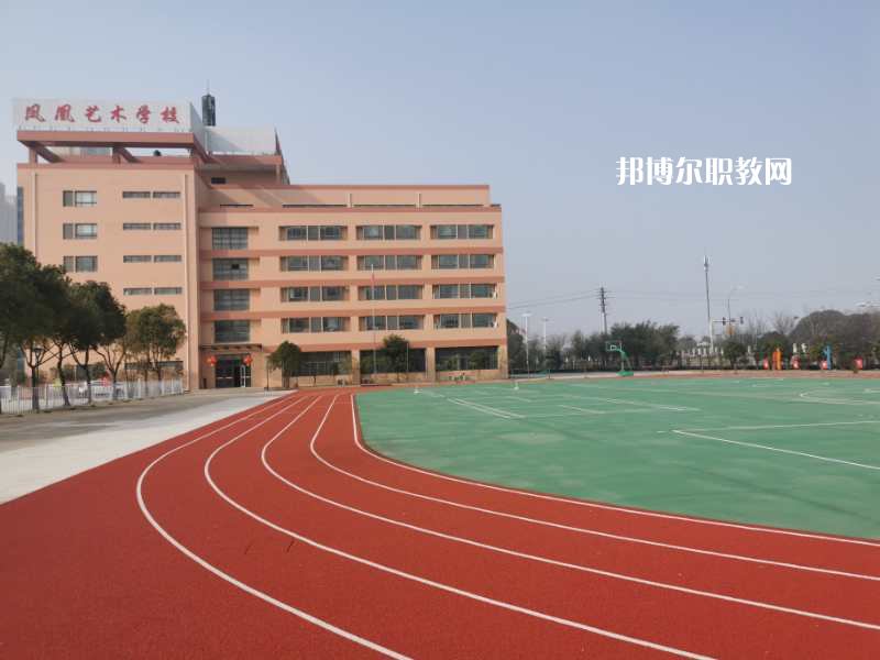 泰州市鳳凰藝術(shù)學(xué)校怎么樣、好不好