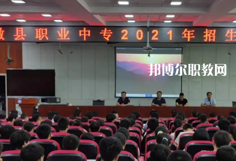 徽縣職業(yè)中專(zhuān)2022年招生辦聯(lián)系電話