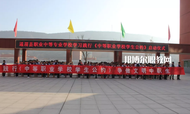 通渭縣職業(yè)中等專業(yè)學校怎么樣，好不好