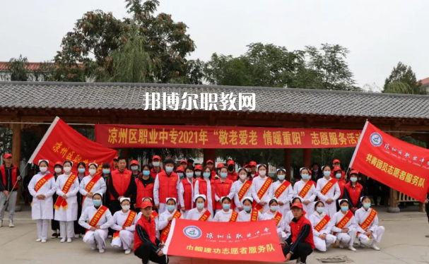 武威涼州區(qū)職業(yè)中等專業(yè)學(xué)校2022年報(bào)名條件、招生要求、招生對象 