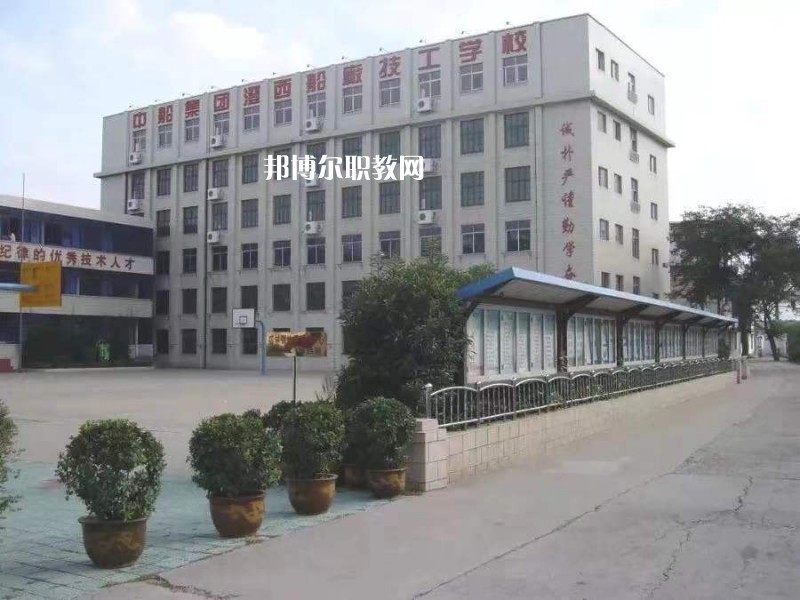 中船澄西高級技工學校怎么樣、好不好