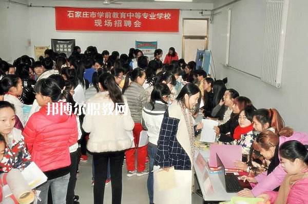 石家莊學(xué)前教育中等專業(yè)學(xué)校2022年報(bào)名條件、招生要求、招生對(duì)象