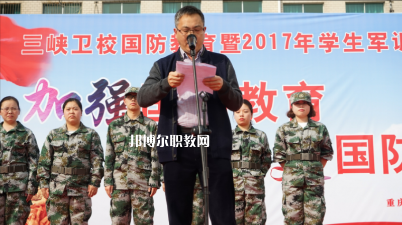 重慶三峽衛(wèi)生學(xué)校2022年報名條件、招生要求、招生對象