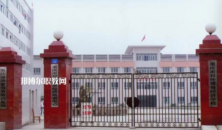 重慶市對外貿(mào)易經(jīng)濟學(xué)校2022年招生條件、招生要求、招生對象
