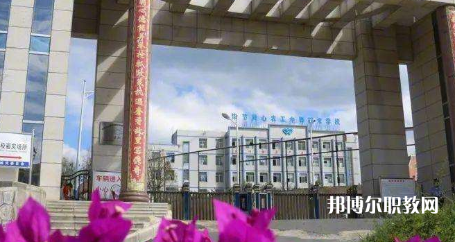 畢節(jié)同心農(nóng)工中等職業(yè)技術(shù)學(xué)校2022年報名條件、招生要求、招生對象