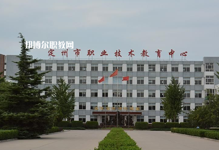 定州職業(yè)技術(shù)教育中心2022年報(bào)名條件、招生要求、招生對(duì)象