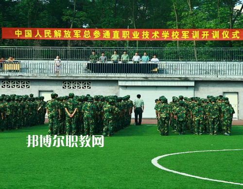 中國解放軍總參謀部信息化部直屬工廠職業(yè)技術(shù)學(xué)校2022報(bào)名條件、招生要求、招生對象