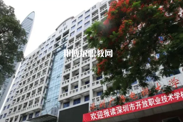 深圳開放職業技術學校2022年報名條件、招生要求、招生對象