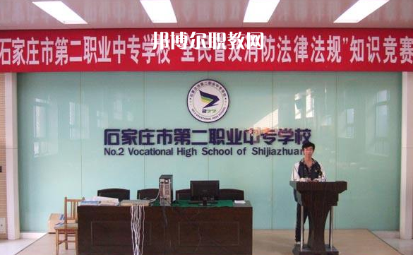 石家莊市第二職業(yè)中專(zhuān)學(xué)校2022年報(bào)名條件、招生要求、招生對(duì)象