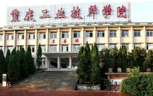 重慶工業(yè)技師學(xué)院2022年報名條件、招生要求、招生對象