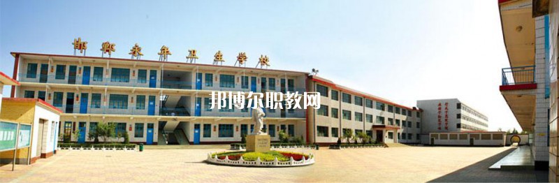 邯鄲永年衛生學校2022年怎么樣、好不好