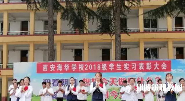 2023西安海華技工學(xué)校招生計(jì)劃 招生人數(shù)是多少(附要求、條件、對(duì)象)