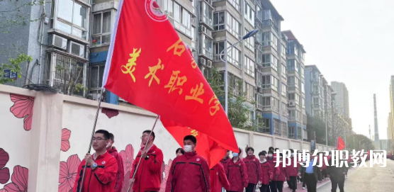 2023石家莊美術(shù)職業(yè)學(xué)校招生計(jì)劃 招生人數(shù)是多少(附要求、條件、對象)