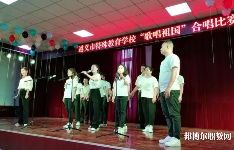 2023遵義市特殊教育學(xué)校招生計劃 招生人數(shù)是多少(附要求、條件、對象)