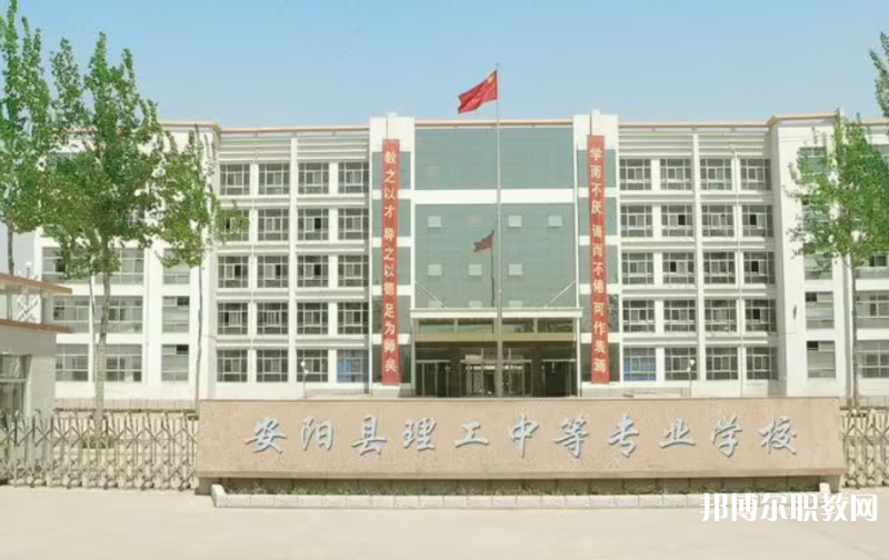 2023安陽(yáng)市殷都區(qū)理工中等專業(yè)學(xué)校多少錢 安陽(yáng)市殷都區(qū)理工中等專業(yè)學(xué)校各專業(yè)學(xué)費(fèi)收費(fèi)標(biāo)準(zhǔn)