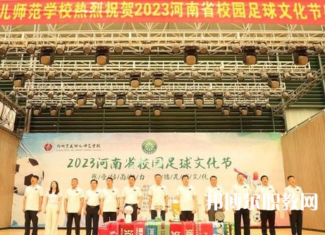 鄭州藝術(shù)幼兒師范學校2023年招生錄取分數(shù)線(2024參考)