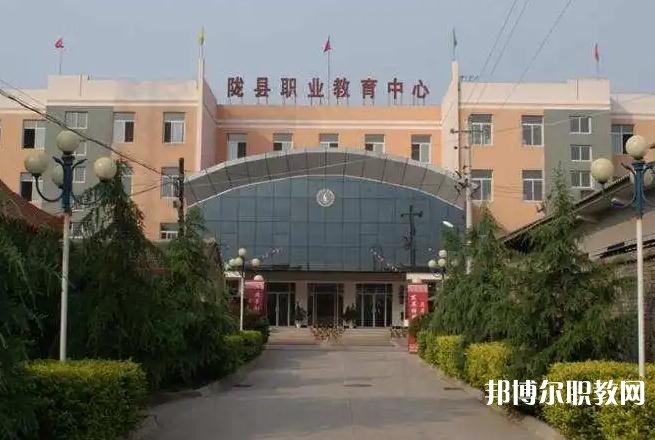 隴縣職業教育中心2023年招生錄取分數線（2024參考）