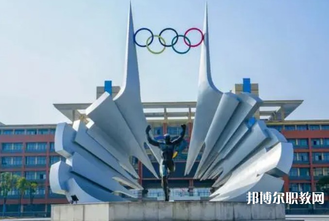 2024安徽體育運動職業技術學院(中專部)招生計劃 招生人數是多少(附要求、條件、對象)