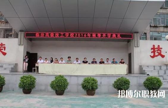 臨汾第二技校怎么樣、好不好